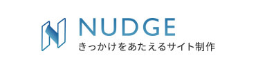 NUDGE　Ｗebサイト制作